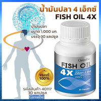 บำรุงสมอง4เท่าGiffarinอาหารเสริม?น้ำมันปลา4เอ็กซ์1,000มก.บำรุงข้อเข่า/จำนวน1กระปุก/รหัส40117/ปริมาณ30แคปซูล???สินค้าแท้100%My$HOP