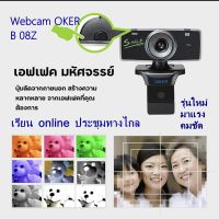 กล้อง Webcam OKER B-08 Z OKER  FULL HD กล้องเว็บแคม พร้อมไมโครโฟน USB Plug &amp; Play