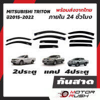 กันสาดTRITON 2015-2022   2ประตู  แคป4ชิ้น  4 ประตู (สีดำ)