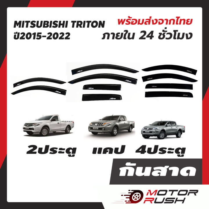 กันสาดtriton-2015-2022-2ประตู-แคป4ชิ้น-4-ประตู-สีดำ-สีขาว