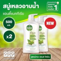 Dettol เดทตอล ออนเซ็น เจลอาบน้ำ ดีท็อกซ์ซิฟายอิ้ง มัทฉะ แอนด์ จัสมิน 500 มล. x 2 ขวด