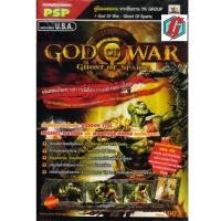 หนังสือคู่มือเฉลย: God of War Ghost of Sparta (หนังสือ Original ของใหม่ยังไม่แกะซีล หมดแล้วหมดเลย)