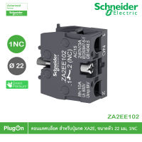 ZA2EE102 - Schneider Electric - คอนแทคบล็อค สำหรับปุ่มกด XA2E, ขนาดหัว 22 มม, 1NC  สั่งซื้อได้ร้าน PlugOn