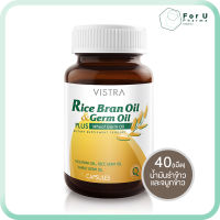 VISTRA Rice Bran Oil &amp; Germ Oil วิสทร้า น้ำมันรำข้าว จมูกข้าว (40เม็ด) For U Pharma