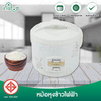 A HAUS หม้อหุงข้าว หม้อหุงข้าวไฟฟ้า หม้อไฟฟ้า Rice Cooker  ความจุ 1 ลิตร ผลิตจากคุณวัสดุคุณภาพ ได้รับมาตรฐานจาก มอก.