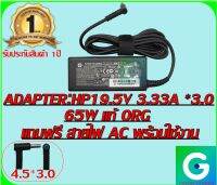 ADAPTER : HP 19.5V 3.33A *3.0 แท้ แถมฟรีสายไฟ AC พร้อมใช้งาน รับประกันสินค้า 1ปี