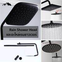 SW-7A Rain Shower Head หัวเรนชาวเวอร์ ขนาด 4 หุน และท่อเสาเรนชาวเวอร์