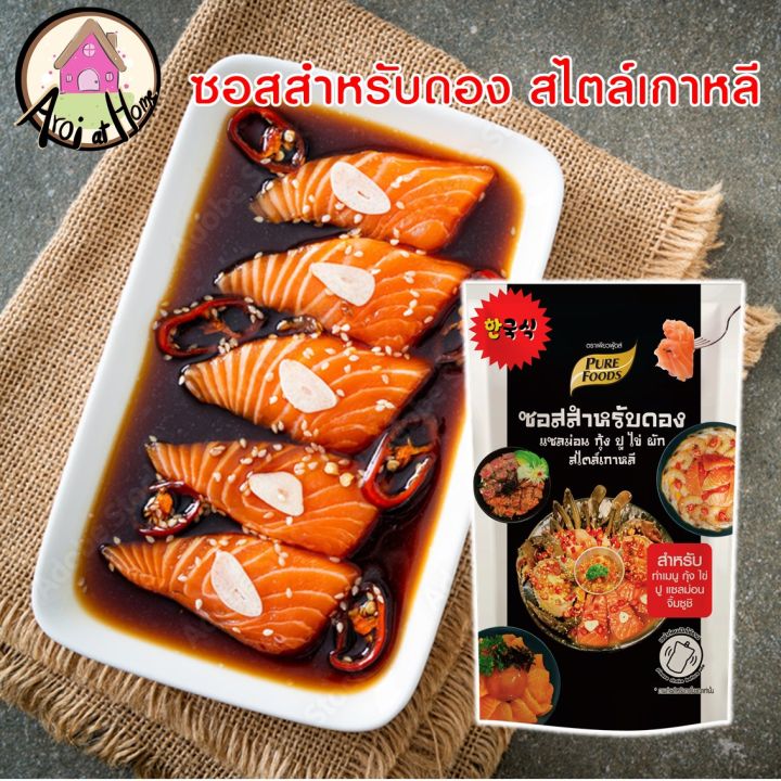 ซอสสำหรับดอง-แซลม่อน-กุ้ง-ปู-ไข่-สไตล์เกาหลี-100กรัม-ซอสดอง-ซอสดองแซลม่อน-ซอสดองซีอิ๊วเกาหลี-ซอสดองเกาหลี-น้ำดองเกาหลี-น้ำดอง