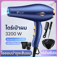 เครื่องเป่าผม ปรับได้ 6 ระดับ ที่เป่าผม Hair dryer สีโดดเด่น 3200W ลมแรง เสียงเงียบ ไดร์เป่าผม ดีไซน์สวยลมแรงแห้งเร็ว ไอออนลบบำรุงเส้นผม น้ำหนักเบา