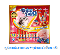 Toro Toro โทโร โทโร่ ขนมครีมแมวเลีย 2 รสชาต  รสทูน่าและปลาแซลมอน + ทูน่าและปลาโออบแห้ง  (15 g. x 24 ซอง)