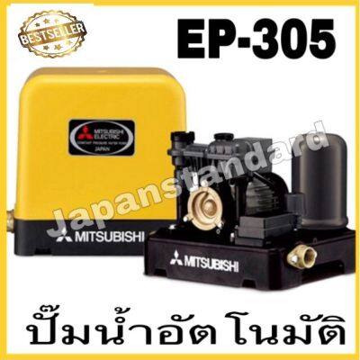 ( PRO+++ ) โปรแน่น.. ปั๊มน้ำอัตโนมัติ ep-305r 305R MITSUBISHI ปั๊มอัตโนมัติ ปั๊มน้ำ ปั๊มน้ำแรงดันคงที่ มิตซู300วัตต์ ep305r ราคาสุดคุ้ม ปั้ ม น้ำ ปั๊ม หอยโข่ง ปั้ ม น้ํา โซ ล่า เซล เครื่อง ปั๊ม น้ำ อัตโนมัติ