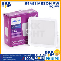 Philips โคมไฟดาวน์ไลท์ LED 9W รุ่น MESON 105 SQ 59451 4 นิ้ว หน้าเหลี่ยม ฟิลิปส์ LED panel ฝังฝ้า ของแท้