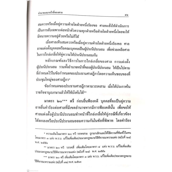 ประมวลกฎหมาย-วิธีพิจารณาความแพ่ง-วิธีพิจารณาความอาญา-วิ-แขวง-พระธรรมนูญศาลฯ-ไซส์กลาง-ปกแข็ง-วิญญูชน-บริการเก็บเงินปลายทาง