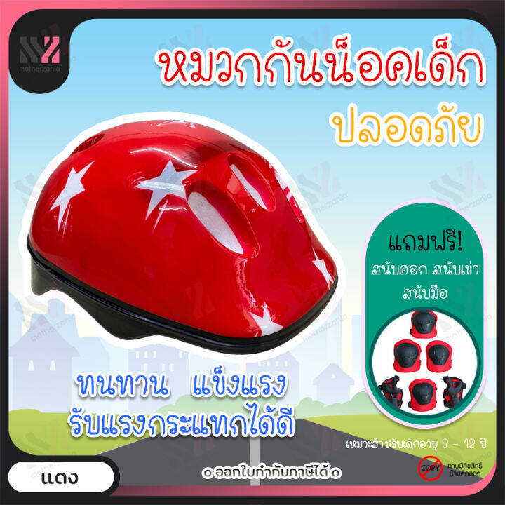 หมวกกันน็อคเด็ก-ลายดาว-แถมฟรี-สนับ-6-ชิ้น-kids-helmet-หมวกนิรภัยเด็ก-หมวกกันน็อกเด็ก-หมวกกันน๊อกเด็ก-หมวกปั่นจักรยาน-หมวกจักรยานเด็ก