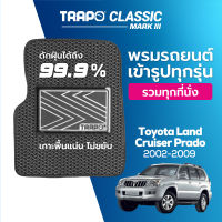 [สินค้า pre-order พร้อมจัดส่งภายใน 7-10 วัน] พรมปูพื้นรถยนต์ Trapo Classic Toyota Land Cruiser Prado (2002-2009)