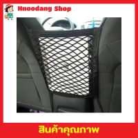 Car net bag กระเป๋าตาข่าย ขนาด 28x25cm ที่วางกระเป๋า ในรถยนต์ ที่เก็บของในรถ ที่เก็บกระเป๋า ที่จัดระเบียบกระเป๋า ในรถยนต์ กระเป๋าเก็บของ T2151