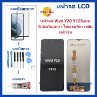 หน้าจอ LCD VIVO Y20/Y12S จอพร้อมทัชกรีน   VIVO-Y12A/Y12S/Y15S จอ + ทัช LCD ชุดหน้าจอ วีโว  Y20 อะไหล่หน้าจอ สำหรับ VIVO-Y20/Y12S แถมไขควง +ฟิล์ม+กาว