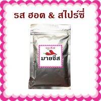 ?สินค้าขายดี? [Hot &amp; Spicy 500 กรัม]ผงปรุงรสเขย่า ขนาด 500 กรัม วัตถุดิบ เครื่องปรุงรส ผงปรุงรส ผงชีส ผงบาบีคิว ผงปาปิก้า ผงวิงแซ่บ เฟรนฟราย