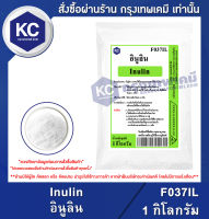 Inulin 1 kg. : อินูลิน 1 กิโลกรัม (F037IL)