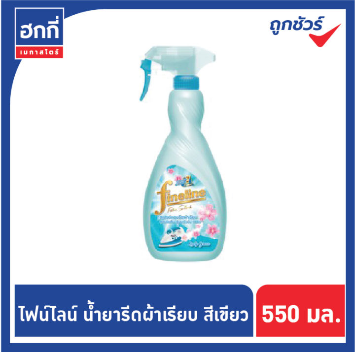 ไฟน์ไลน์-สเปรย์รีดผ้าเรียบ-แบบขวด-หัวฉีด-ขนาด-500-550-มล-มีหลายสูตร