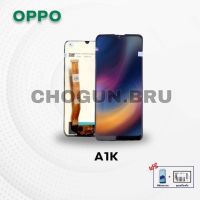 จอ Oppo A1K  |  หน้าจออปโป้  | แถมฟิล์มกระจกพร้อมชุดไขควงเเละกาวฟรี  |  มีสินคาพร้อมจัดส่ง  |  จัดส่งของทุกวัน