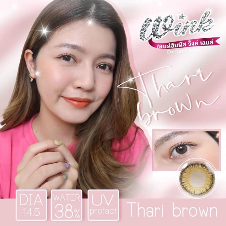 ขายดีที่1-มีค่าสายตา-wink-thari-gray-brown-บิ๊กอาย-สุดปัง-คอนแทคเลนส์-รายเดือน-มีอย-แถมตลับฟรี-เลนส์นิ่ม