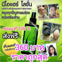 ของแท้/ใหม่ Neo Hair, Neo Hair Lotion นีโอแฮร์โลชั่นสำหรับผมบาง, บำรุงผม 100%