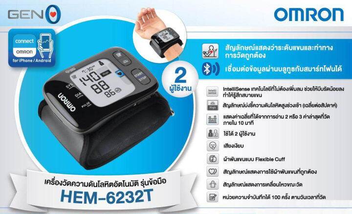 omron-เครื่องวัดความดันโลหิตอัตโนมัติ-รุ่น-hem-6232t-ของแท้-รับประกันศูนย์-omron-5-ปี