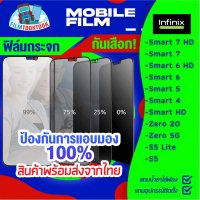 ฟิล์มกระจกกันเสือก Infinix รุ่น Smart 7 / Smart 7 HD / Zero 20 / Smart 6 HD / Smart 6 / Smart 5 / Smart 4 / Smart HD / Zero 5G / S5 / S5 Lite