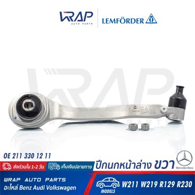 ⭐ BENZ ⭐ ปีกนก หน้า ล่าง ขวา (มิเนียม) LEMFORDER (ตรานก) | เบนซ์ รุ่น W211 CLS( W219 ) SL( R129 R230 ) | เบอร์ 31111 02 | OE 211 330 12 11 | FEBI 21444 | SWAG 10 92 1444 | TRW JTC1117 | ปีกนกล่าง