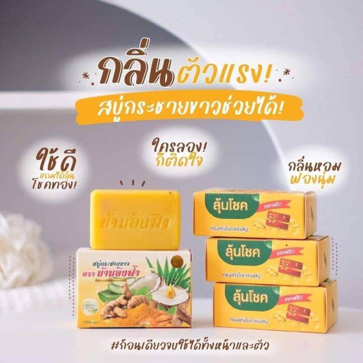 พร้อมส่ง-สบู่กระชายขาว-ตราบ้านอิงฟ้า-ขนาด-100-กรัม-3-ก้อน