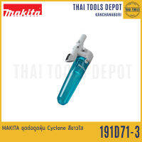 MAKITA ชุดต่อดูดฝุ่น Cyclone สีขาวใส 191D71-3