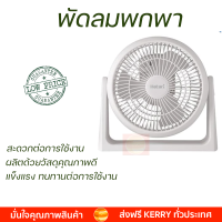 พัดลมพกพา 8 นิ้ว HATARI HT-PS20M1 กระจายลมเย็นได้ 6 ระดับ ตั้งแต่ 15-90 องศา รับรองคุณภาพมาตรฐานระดับโลก ISO 9001