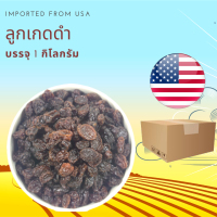 ลูกเกดดำ 1 กิโลกรัม Raisin 1 kg