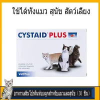 Cystaid plus protein for pet food supplement vitamin cat Cystaid for cat with constipation s scrub urine cat Favor Cat d-30 count Candy Cat Lick