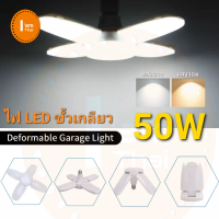 ไฟLED 50w ไฟ LED Ledlight จิ๋วแต่แจ๋ว ไฟรูปทรงใบพัด ปรับพับได้ ขนาดกะทัดรัด พกพาได้