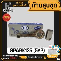 ก้านสูบ ก้านสูบชุด YAMAHA SPARK 135 (5YP) แบรนด์ JP สินค้าโรงงาน คุณภาพสูง แข็ง เนียว (1ชุดมี ก้านสูบ+ลูกปืนบน+สลักก้านสูบ)