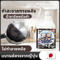 หม้อดำเปลี่ยนเป็นหม้อใหม่ น้ำยาขัดกะทะ 500ml สเปรย์ขัดกระทะ น้ำยาล้างกระทะ ขัดเครื่องครัว ขจัดคราบฝังแน่น กระทะไหม้ น้ำยาขัดหม้อ(ทำความสะอาดเครื่องครัว น้ำยาขัดสแตนเลส ครีมขัดหม้อดำ ครีมขัดสแตนเลส ครีมขจัดคราบอเนกประสงค์ ครีมขัดก้นหม้อ ขัดกระทะดำ