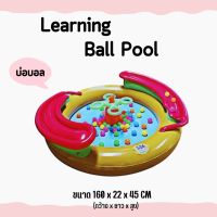 สระบอล Leraning ball pool บ่อบอล S26