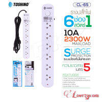 Toshino CL-65 รางปลั๊ก 6 ช่อง 1 สวิตช์ สายไฟ 5M รองรับ 2300W10A 3x1mm