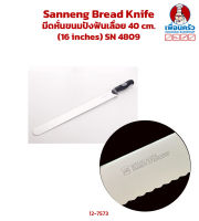 Sanneng Bread Knife มีดหั่นขนมปังฟันเลื่อย 40 cm. (16 inches) SN 4809 (12-7573)