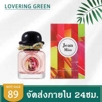 ☘ Lovering Green ☘ น้ำหอมผู้หญิง JEAN MISS EDP (30มล.) มีให้เลือก 3 กลิ่น หอม หวานของดอกไม้และส่วนผสมสุดล้ำค่า เหมาะสำหรับไปเที่ยว ออกเดท