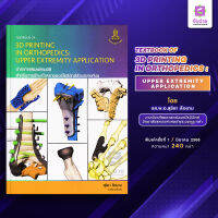 Textbook of 3D Printing in Orthopedics: Upper Extremity application