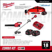 Milwaukee M18 ชุดคอมโบงานสวน ม่วนขนาด 18 โวลต์ เครื่องเป่าลม เครื่องมืองานสวนอเนกประสงค์ไร้สาย พร้อมแบตเตอรี่และแท่นชาร์จ