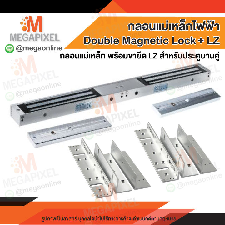 ชุดแม่เหล็ก-ล็อคประตูสำหรับประตูบานคู่-magnetic-lock-ขนาด-600-ปอนด์-พร้อมขายึดจับ-lz-double-magnetic-lock-600-lbs-lz
