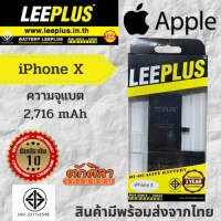 LEEPLUS Battery ix แบตเตอรี่มือถือไอx (ความจุ 2,716 mAh) แบตได้รับ มอก. ผ่านQC สินค้ามีพร้อมส่งจากไทย รัปประกัน 1 ปี