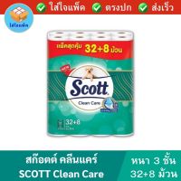 สก๊อตต์ คลีนแคร์ กระดาษทิชชู่ม้วน หนา 3 ชั้น Scott Clean Care Toilet Tissue 3 ply สกอตทิชชู ทิชชู่ม้วน แพ็ค 40 ม้วน