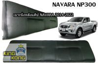 เบาะนั่งหลังแค๊ป เบาะแค๊ป สำหรับรถ NAVARA