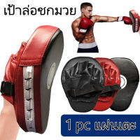 【Summer Air】Boxing Training อุปกรณ์ฝึกมวยเป้าหมาย การฝึกคาราเต้ Sanda Training