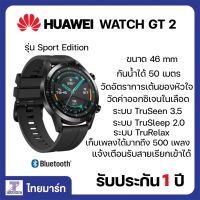 Huawei Watch GT 2 GT2 นาฬิกาอัจฉริยะ วัดค่าออกซิเจนในเลือดได้ รับประกัน1ปี